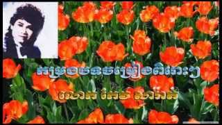 Keo SarathKeo Sarath Non stopKeo sarath CollectionKeo sarath song [upl. by Nibaj776]