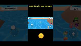 new bug in lost temple 🤫stumbleguys shorts [upl. by Plath]