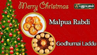 Malpua Rabdi  Godhumai Laddu  Christmas Special  Rusikkalam Vanga  Yogambal Sundar  25122023 [upl. by Desmund]