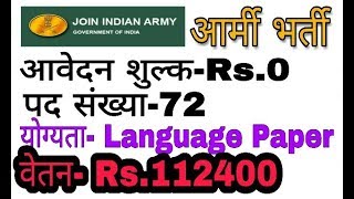 Indian Army Post Name Religious Teacher Recruitment Apply Online All India [upl. by Tammi]