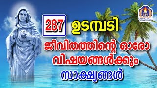 ജീവിതത്തിന്റെ ഓരോ വിഷയങ്ങൾക്കും സാക്ഷ്യങ്ങൾ 06 05 2024 [upl. by Tsenrae]