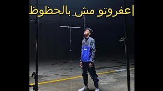 AFROTO  MSH BEL 7OZOZ  كلمات عفروتو مش بالحظوظ [upl. by Sateia]