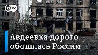 Россия захватила Авдеевку но потеряла десятки тысячи солдат утверждают в ВСУ 18022024 [upl. by Desai]