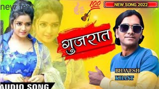 गुगरियाली वीटी ll bhavesh khant New timli song 2022 [upl. by Gabrielli]