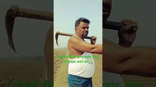 दादा हो गए घर वालों से परेशान दिन भर खेत में काम करवाते हैंshortsfeed funnyकॉमेडी farming sorts [upl. by Mickey642]