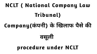 NcltNational Company Law TribunalCompany के खिलाफ पैसे की वसूली procedure of NCLT in hindi [upl. by Acnayb]