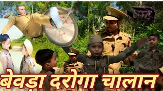 Singham local police bewda daroga chalan farji comedy funny film Hindi ful HD movie kachra [upl. by Gleeson]