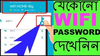 এবার বাড়ির আশেপাশে থাকা যেকোনো WIFI পাসওয়ার্ড দেখেনিন একদম গোপন টিপস How to see WIFI Password [upl. by Zeus]