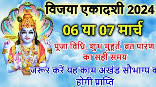 एकादशी कब है 2024 Ekadashi kab hai  Ekadashi march 2024 gyaras Kab Ki Hai  Ekadashi kab ki hai [upl. by Arrait960]