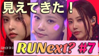 【アユネク7】こういうのが見たかった！【サバ番の好きなところがようやく見れた】RUNext第7話 [upl. by Frodine]