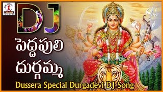 Kallaku Gajjelu Kattukoni  Pedhapuli song  Dussehra  2024 Durgamma Songs  Telugu Devotional Song [upl. by Dadivitan]