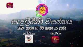 Salalihini Wasanthaya  Sundara NuwaraEliya 2024 [upl. by Ambrogio684]