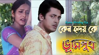 Keno Hriday Ke  Movie Song  Bhoomi Putra  Nipobithi  Jishu Sengupta  Tapas Pal  Rimjhim [upl. by Gibert]