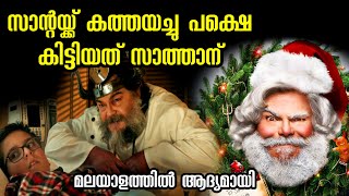 പയ്യന് 3 വരം കൊടുത്ത സാത്താൻ  Dear Santa 2024 Christmas Movie Explained in Malayalam [upl. by Ecirtap]