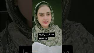 zabor reading 130 with sister Asma Adeel مدد کے لیے التجا bible jesus [upl. by Rosamund]