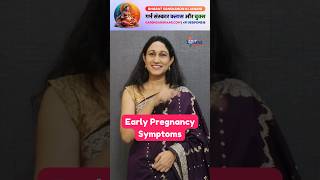 Top 10 Early Pregnancy Symptoms Before a Missed Period pregnancy infertility pregnancytips [upl. by Yror]