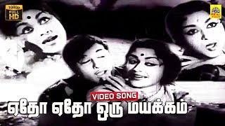 Yedho Yedho Oru Mayakkam Video Song  Kudumba Thalaivan  MGR  Saroja Devi  Suseela  KVMahadevan [upl. by Orbadiah]