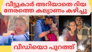 ദിയയുടേത് രണ്ടാമത്തെ കല്യാണം Diya Krishna wedding shocking news diyakrishna ozytalkies wedding [upl. by Nenerb354]