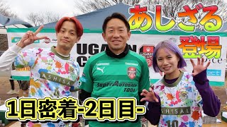 爆笑！小学生インタビュー！【宇賀神友弥、1日密着②】好きなプロサッカー選手は？ [upl. by Ynnod563]