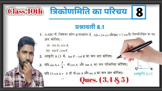 प्रश्नावली 81 class 10th math  trikonmiti class 10th ncert exercise 81  question 3 4 amp 5  maths [upl. by Alrats]