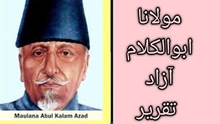 Maulana Abul Kalam Azad taqrirEssay in urduurdu essayمولانا ابوالکلام آزادمضمونEDUCATION DAY [upl. by Rains]