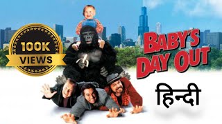 Babys Day Out Superhit Comedy Movie Hindi Dubbed  Blockbuster Hollywood Movie  Plz Subscribe [upl. by June7]