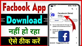 Facebook App Download Nahi Ho Raha Hai 2024  Facebook Download Nahi Ho Raha Hai Kaise Karen [upl. by Selym922]