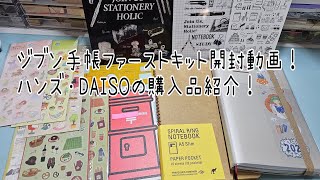 【2025年手帳】ジブン手帳ファーストキット届いて興奮して中身紹介してますのでダラダラ長いです🙇‍♀️A5スリムバーチカル・ハビットトラッカー・コクヨ・JIBUNTECHO [upl. by Fahland486]