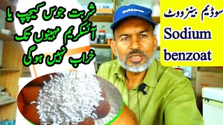 Sodium benzoat food persever introduction in Urdu Hindi [upl. by Nnitsuj776]