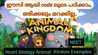 Easy CodesNeumonics in Malayalam For Examples of phylums in Animal kindom NEET  Ncert Examples 🔥💫 [upl. by Sakram269]