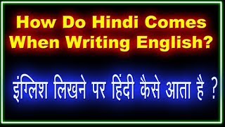 How Do Hindi Comes When Writing English With The Help Of Microsoft Indic Language Input Tool [upl. by Benedict319]