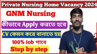 🔥Private Nursing Home Vacancy 2024 💥GNM Nursing 🔥কীভাবে Apply করতে হবে 💥Hospital Job Vacancy [upl. by Okiram]