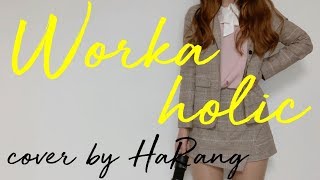 볼빨간사춘기워커홀릭 Bol4  Workaholic cover by 이하랑노래하는하랑 HaRang [upl. by Daniel]