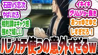 【BLEACH33話】意外すぎる一面を見せる剣八！グリムジョーの追いかけっこ！雨竜VS恋次のアニオリ戦闘に大興奮！BLEACH 千年血戦篇相剋譚33話反応・感想集【2024年秋アニメ】 [upl. by Busby119]