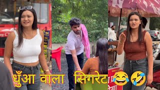 धुँआ वाला सिगरेट🤣😂Best Funny Prank Reels Viral Videos Br Prank Tv bobby Chaurasiya [upl. by Nazay]