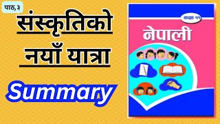 Class 11 Nepali  संस्कृतिकाे नयाँ यात्रा [upl. by Llemhar]