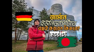 জার্মান ইউনিভার্সিটি এপ্লাই  How to Apply to German university from Bangladesh via Uni Assist [upl. by Annovad]