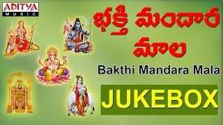 Bhakthi Mandara Mala  SJanaki Madavapeddi Suresh Telugu Devotional Songs Jukebox bhaktisongs [upl. by Chappelka]