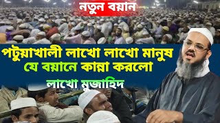 Mufti Faizul Karim Waz মুফতি ফয়জুল করিমের ওয়াজ এই বছরের নতুন ওয়াজ msmedia [upl. by Anny]