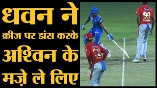 Ashwin ने Dhawan को रन आउट करना चाहा अगली बॉल पर Dhawan Dance करने लगेIPL 2019 [upl. by Viehmann364]