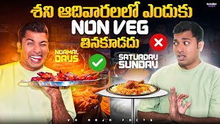 Non Veg Effects Eating On Saturday amp Sunday  Top 10 Interesting Facts  Telugu Facts  VRRaja Facts [upl. by Nasus358]