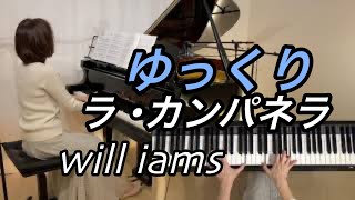 【ラ･カンパネラ ゆっくり動画】ペダル付き リスト Franz Liszt パガニーニによる大練習曲 第3曲 Grandes Etudes de Paganini No3 [upl. by Eliott]