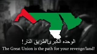 quotChant of The Path of Revengequotquotنشيد طريق الثأرquot  PanArab Nationalist AntiColonial Patriotic Song [upl. by Jonina]