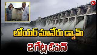 Lower Manair Dam 2 Gates Lifted  లోయర్ మానేరు డ్యామ్ 2 గేట్ల ఓపెన్  Karimnagar  6TV [upl. by Enautna]