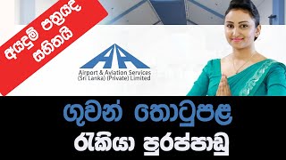 Airport Job Vacancies – Jobs in Katunayake [upl. by Kameko465]