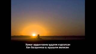 Оюу Толгой дуу  Oyu Tolgoi song [upl. by Ymme]