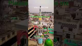 gargah aala hazrat islamicreel trendingshorts viralvideos subscribelikeshare Noorehadees [upl. by Repmek]