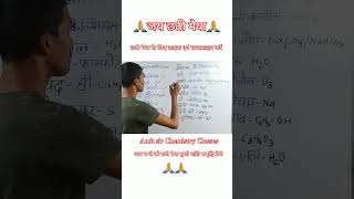 🙏U je kerwa je pharela ghawad se🙏 chhathpuja amitsirmaths chmistry youtubeshorts tranding [upl. by Aicsila711]