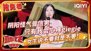 黑灯爆笑忘词上演“聋盲”互骂 唐香玉“反催婚”被网友误会成“欲擒故纵”  喜剧之王单口季  The King of Standup Comedy  iQIYI精选 [upl. by Asirb]