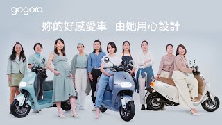 Gogoro Delight｜由她用心設計｜Gogoro [upl. by Eca]